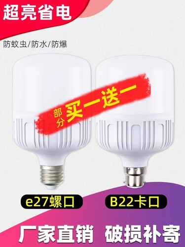 led灯泡节能灯超亮螺口e27球泡