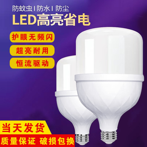 led灯泡e27螺口节能超亮护眼白光螺旋家用厂房大功率防水钻石灯泡