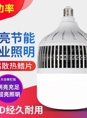 超亮led灯泡大功率节能家用E27螺口工厂车间工地e40省电照明球泡