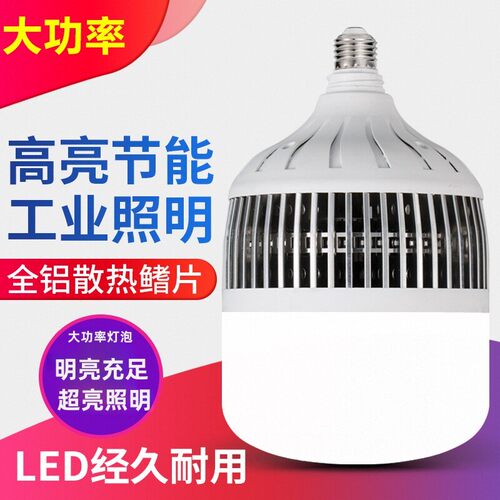 大功率led灯泡节能照明厂房超亮