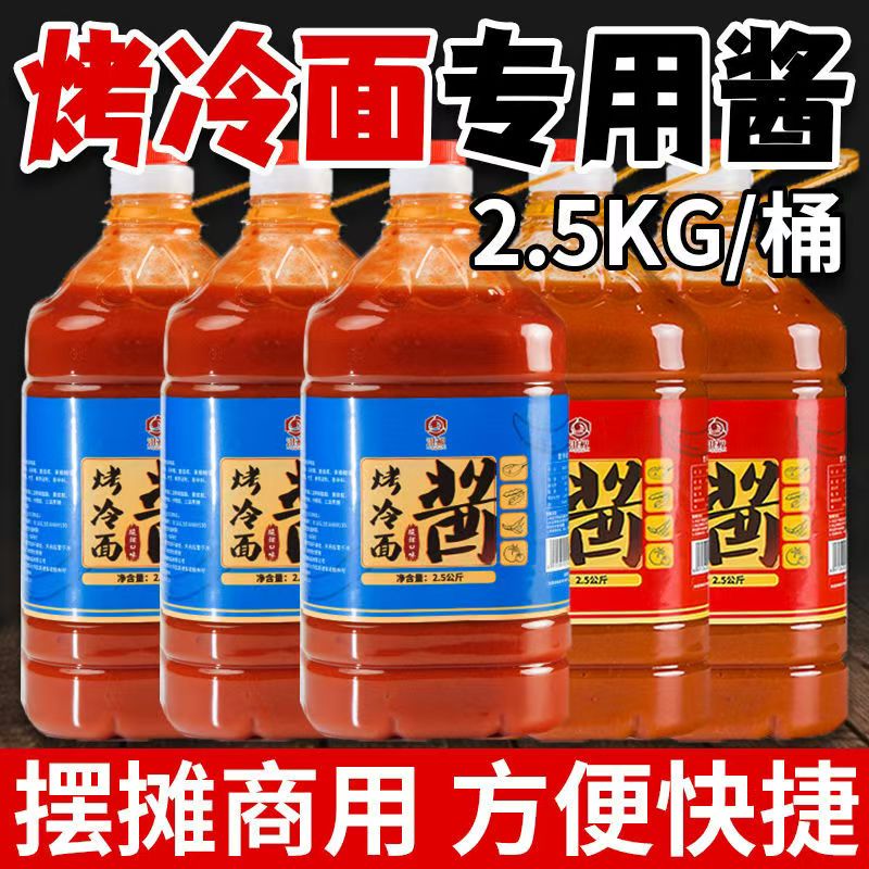 商用烤冷面酱淇权韩式风味东北味