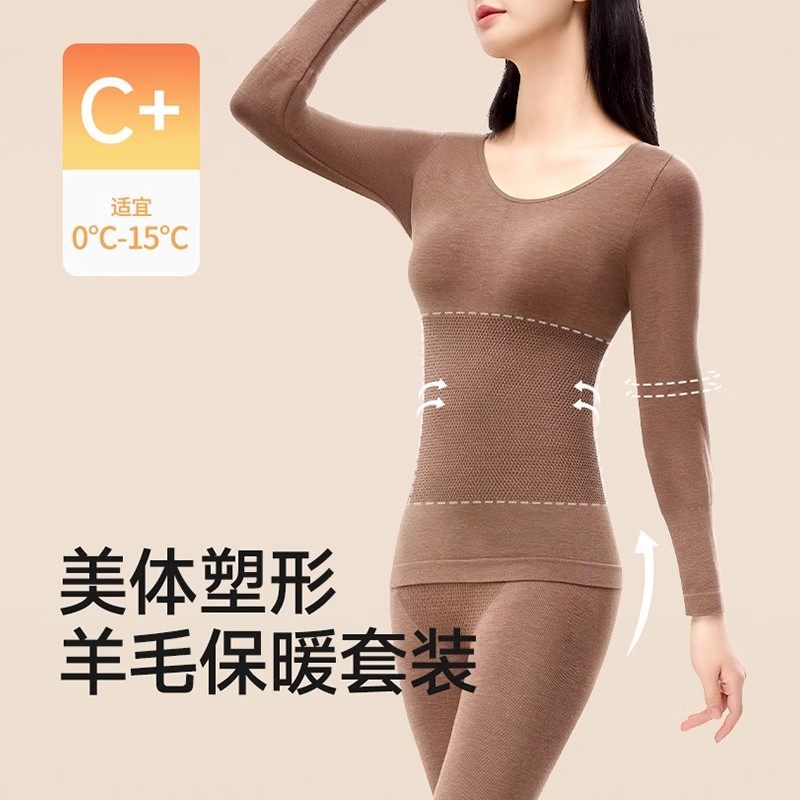 【澳洲羊毛】美体保暖内衣