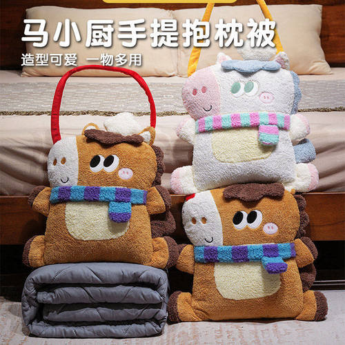小马抱枕被子两用办公室折叠毯二合一午睡枕头被空调汽车载内靠枕