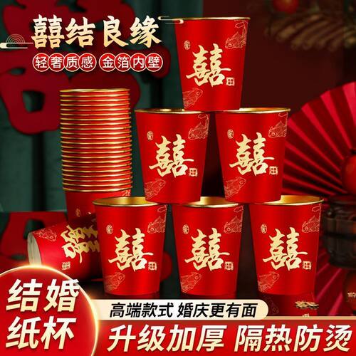 婚庆喜字加厚金箔纸杯50个装