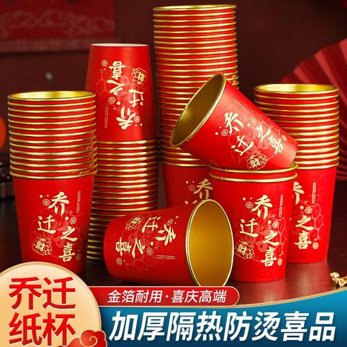 金箔红纸杯加厚隔热50个装