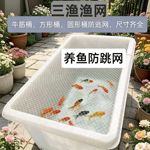 防逃网鱼缸防跳网甲鱼防逃网防猫抓鱼池网罩塑料桶网罩乌龟防逃网