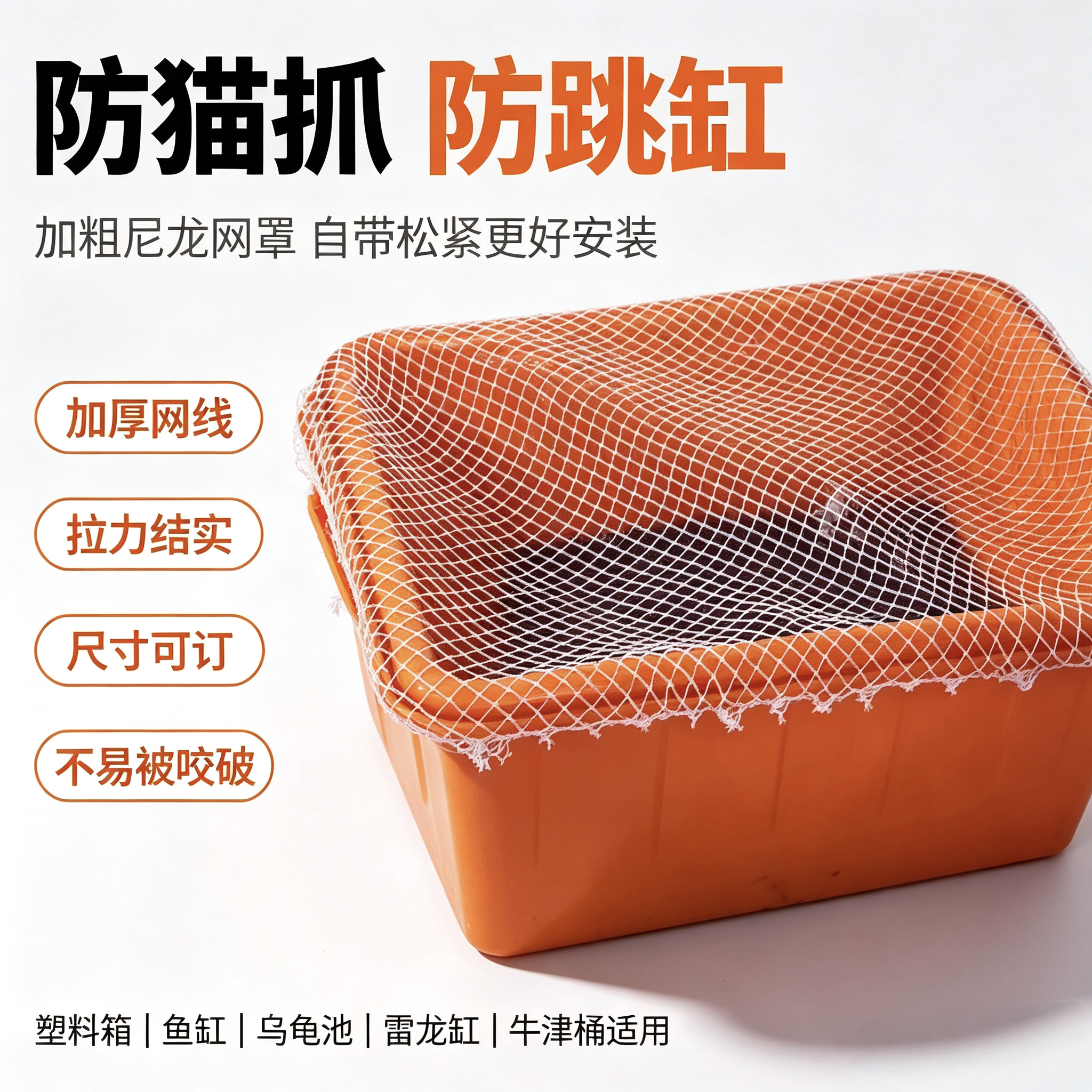 加厚方形防跳网鱼缸塑料箱乌龟鱼池防逃网防猫抓可定制尺寸网罩