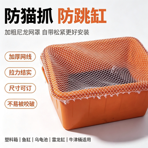 加厚方形防跳网鱼缸塑料箱乌龟鱼池防逃网防猫抓可定制尺寸网罩