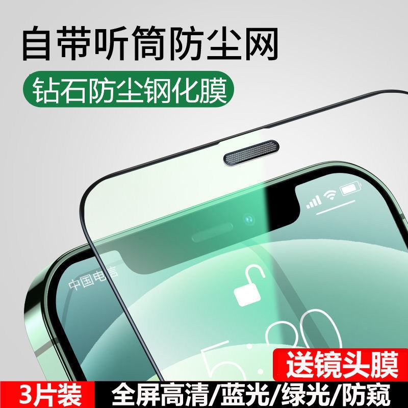 适用iPhone13Pro防尘网钢化膜X苹果11绿光xr护眼14promax防偷窥12 3C数码配件 手机贴膜 原图主图