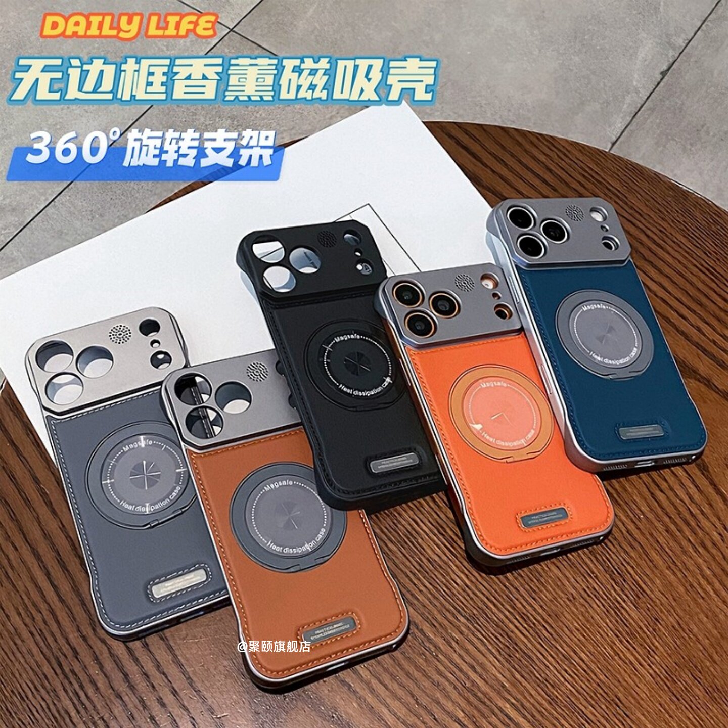 无边框皮纹香薰360磁吸支架壳