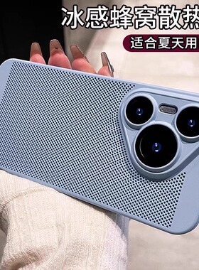 夏季蜂窝散热适用华为pura70pro手机壳新款磨砂p70ultra超薄透气mate70镜头膜全包防摔p60男女简约50创意40男