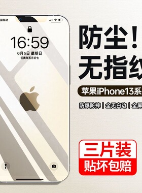 适用苹果13promax无孔钢化膜iphone14防窥膜13/12手机11防偷窥xr全屏x无孔膜XS零洞膜plus抗蓝光pro防尘网