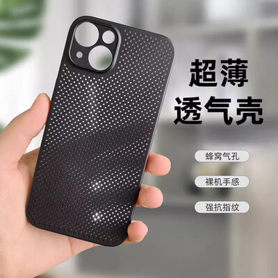适用iPhone17超薄透气网孔手机壳