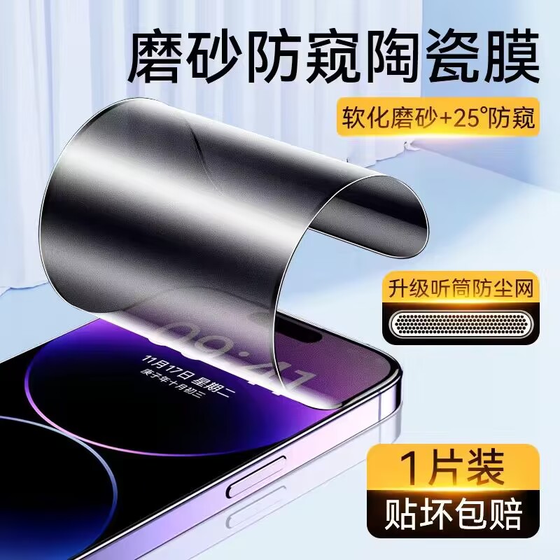 适用苹果13/14Pro陶瓷钢化膜iphone15Promax防窥12por磨砂11Mini新款xr手机xs防窥膜8Plus全屏防偷窥7p软膜X (228680323:8259673107:Applicable mobile phone model:iPhone 12 Pro Max;1627207:30781751345:sort by color:磨砂防窥听筒防尘网陶瓷膜3片 送后膜)