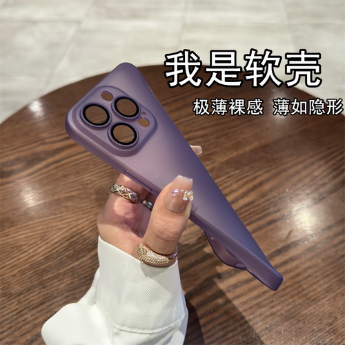 【薄如隐形】超薄磨砂软壳
