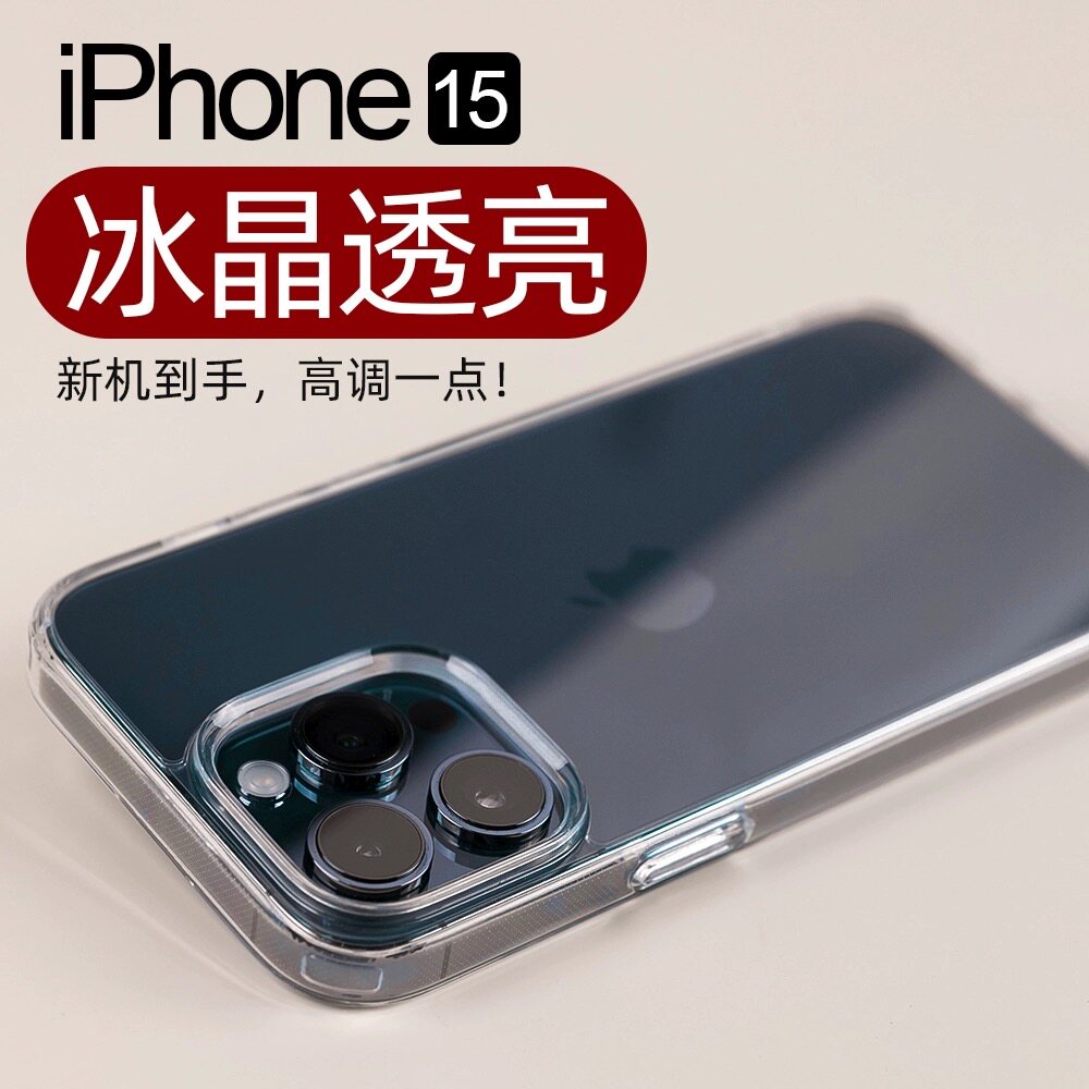 新款iPhone15ProMax手机壳适用苹果14Pro透明13高级感14Plus超薄12PM不发黄11Por女2023男IPxr高透7防摔8Plus怎么样,好用不?