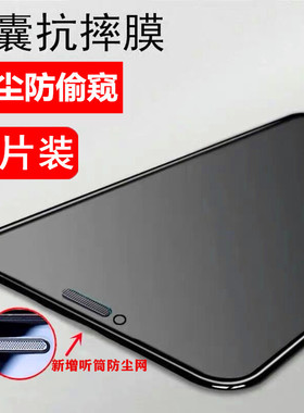 苹果13pro磨砂钢化膜16新款15适用iPhone12全屏11防偷窥xr全包边14plus防指纹保护气囊xsmax防爆玻璃贴膜