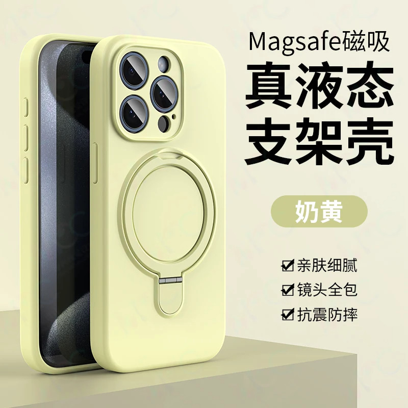 磁吸折叠支架液态硅胶防摔手机壳