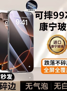 适用苹果16promax钢化膜iphone15plus电竞磨砂防窥手机膜13pro/14防偷窥12防摔11防窥xr全屏防尘xs高清防指纹