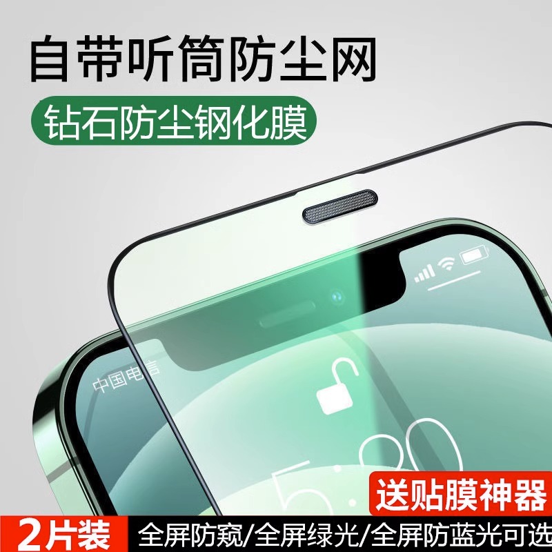 苹果13防尘钢化膜适用iPhone14Pro防偷窥xsmax全屏11磨砂XR手机膜16promax防尘网15高清覆盖12promax防指纹