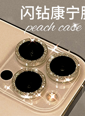 闪钻新款镜头膜适用iPhone16promax镜头膜17苹果14pro手机15后置摄像头保护盖12后镜摄影头贴plus圈11全包13p