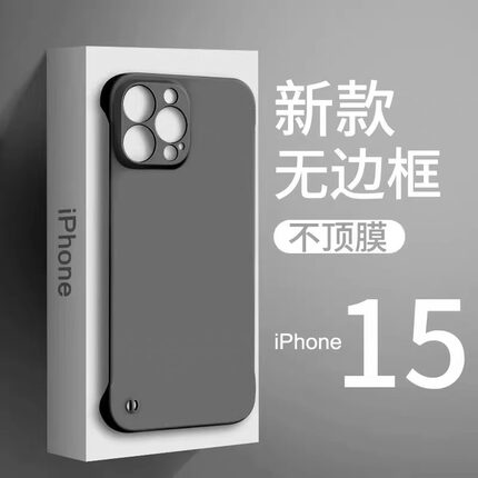 新款无边框适用iPhone15磨砂手机壳14por硬壳13超薄13pro12Pro无边框11半包保护套xr裸机手感简约ins高级感7p