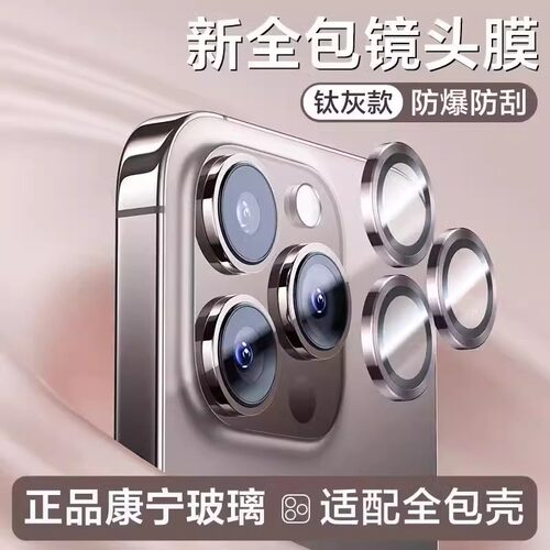 新款康宁玻璃适用苹果16镜头膜