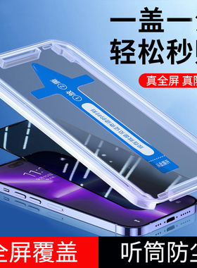 秒贴适用苹果14钢化膜iPhone13手机11全屏12promax防窥膜xs防尘网