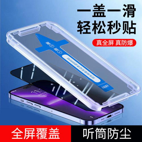 秒贴钢化膜全屏防窥防尘网