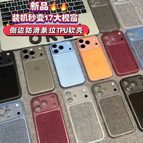 超薄磨砂防滑条纹防摔TPU软壳