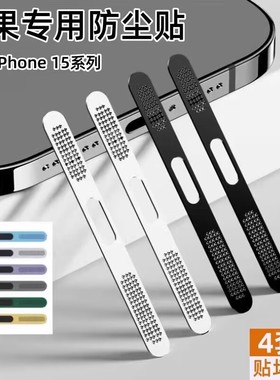 iphone15pro手机防尘贴适用苹果14promax手机喇叭防尘网iphone14紫色金属防尘塞12/13听筒扬声器保护膜充电口