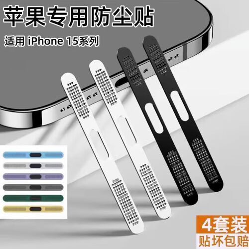 适用苹果15promax手机防尘贴