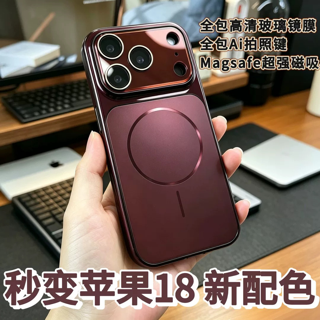 AG磨砂磁吸高档AG炫彩壳全包防摔