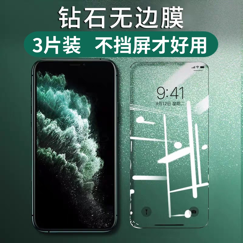 苹果x钢化膜iphonexsmax/xr手机全屏贴膜6/7/8/plus玻璃钻石11pro 3C数码配件 手机贴膜 原图主图