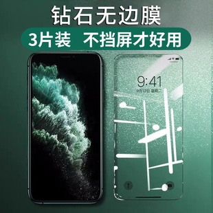 苹果x钢化膜iphonexsmax plus玻璃钻石11pro xr手机全屏贴膜6