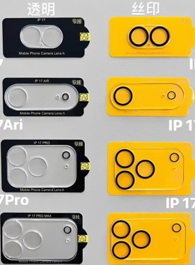 适用苹果17promax一体式透明镜头膜iPhone16promax手机贴膜15Pro保护膜14plus高清13mini防摔12/11全包17防摔