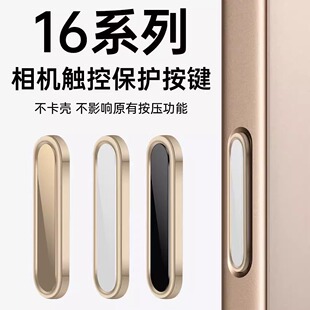 灵动触摸感应拍照按键贴适用iPhone16pro苹果16手机相机键贴16ProMax防刮花16plus侧边按钮膜pro拍摄键保护套