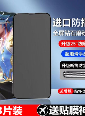 iPhone14磨砂防窥钢化膜适用苹果13防窥磨砂膜全包边11防偷窥max全屏覆盖防指纹XR/X防尘网12Pro防爆手机贴膜
