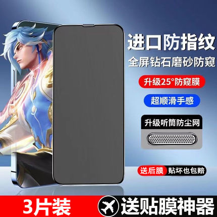 iPhone14磨砂防窥钢化膜适用苹果13防窥磨砂膜全包边11防偷窥max全屏覆盖防指纹XR/X防尘网12Pro防爆手机贴膜