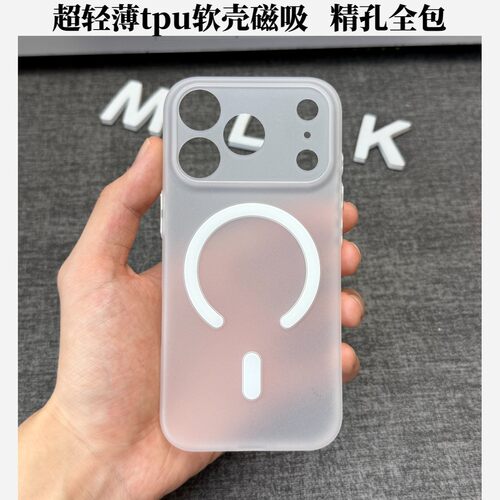0.2mm超薄磨砂磁吸防摔软壳