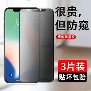 苹果14ProMax磨砂防窥膜iPhone13防尘钢化膜12全屏防偷窥11手机膜