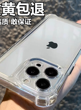透明四角防摔适用苹果13手机壳新款iphone17promax高级感7/8plus苹果14Pro套12全包镜头11防摔xmax女男xr潮x