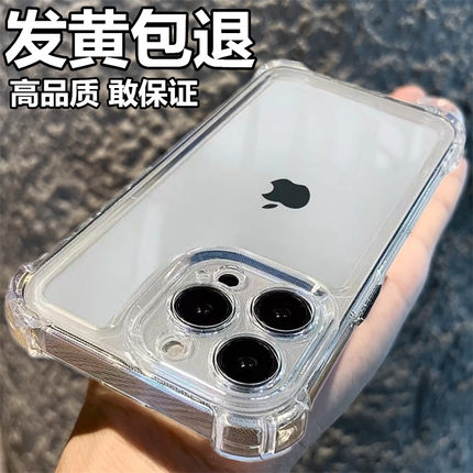 透明四角防摔适用苹果13手机壳新款iphone17promax高级感7/8plus苹果14Pro套12全包镜头11防摔xmax女男xr潮x