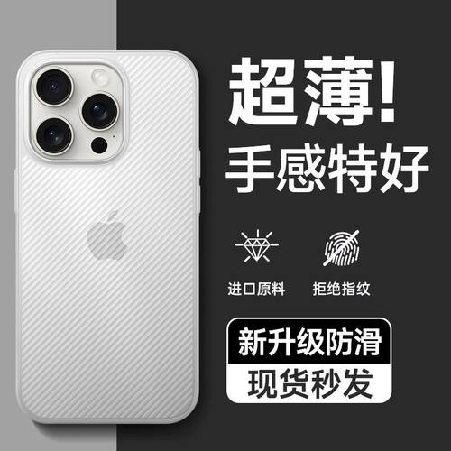 波纹超薄磨砂冰壳防指纹手机壳