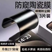 防窥11磨砂X 适用苹果15 14陶瓷钢化膜iphone16Pro手机膜12新款 XR防偷窥plus复合XS全屏防尘网8p软膜7p贴膜