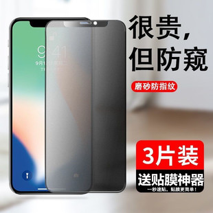 适用苹果13磨砂11防窥膜xr防尘钢化膜iPhone14pro全屏x防偷窥12膜15promax