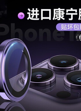 适用苹果15镜头膜16Pro手机镜头膜15Promax金属新款后置摄像15Pro康宁高清14PM钢化玻璃15plus保护por相机壳