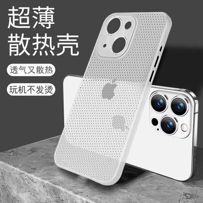 夏日散热透气超薄网壳防摔