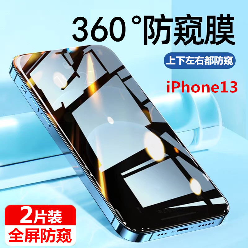 苹果13/12Pro防窥膜iPhonexsMax钢化膜11手机360度防窥屏x/xr全屏 3C数码配件 手机贴膜 原图主图