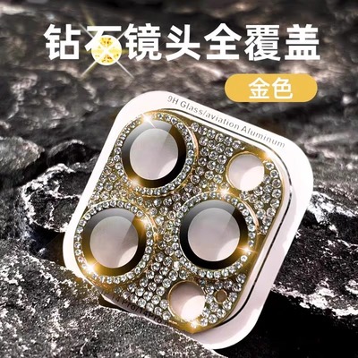 一体全包镶钻适用苹果镜头膜